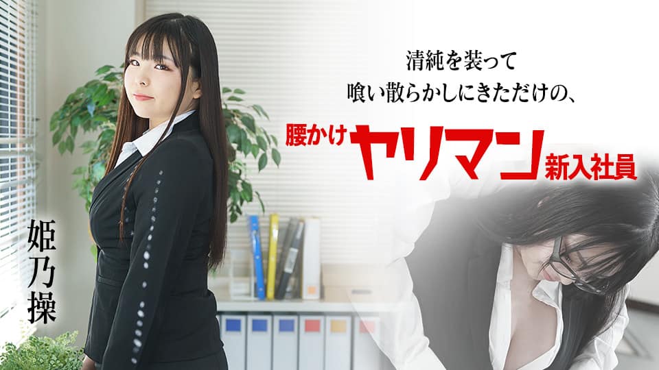 JVID-美乳女OL上班不穿内衣被变态经理全裸粉乳惩罚！